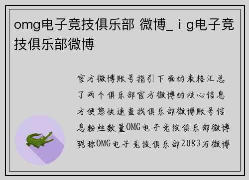 omg电子竞技俱乐部 微博_ⅰg电子竞技俱乐部微博