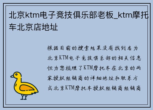北京ktm电子竞技俱乐部老板_ktm摩托车北京店地址