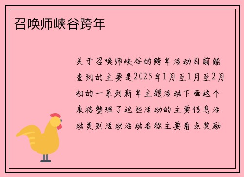 召唤师峡谷跨年