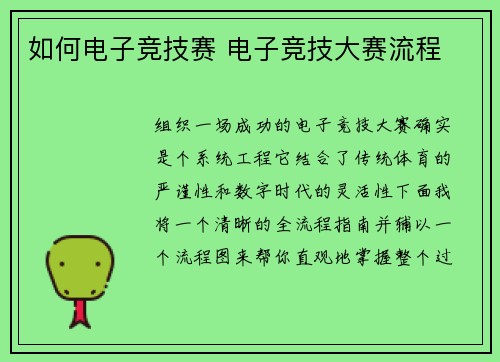 如何电子竞技赛 电子竞技大赛流程